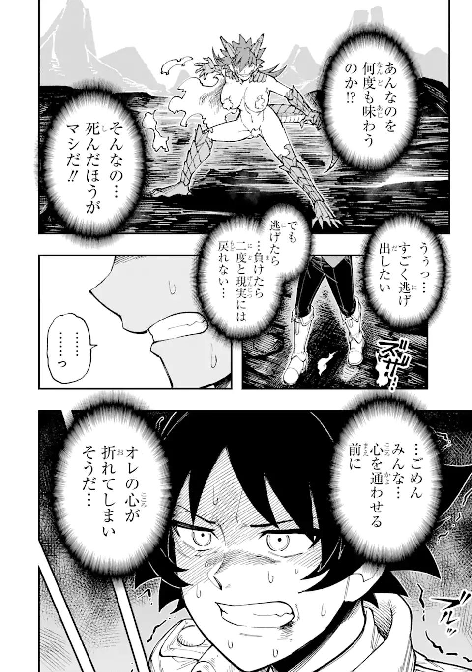 Sono Eiyuu wa Yomei 99-nichi - Chapter 8.3 - Page 6
