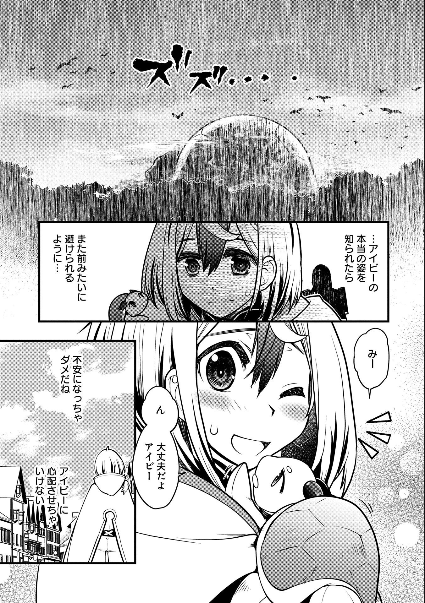 Sono Kame, Chijou Saikyou – Boku wa Saiai no Kame to Heiwa ni Kurashitai - Chapter 1 - Page 7