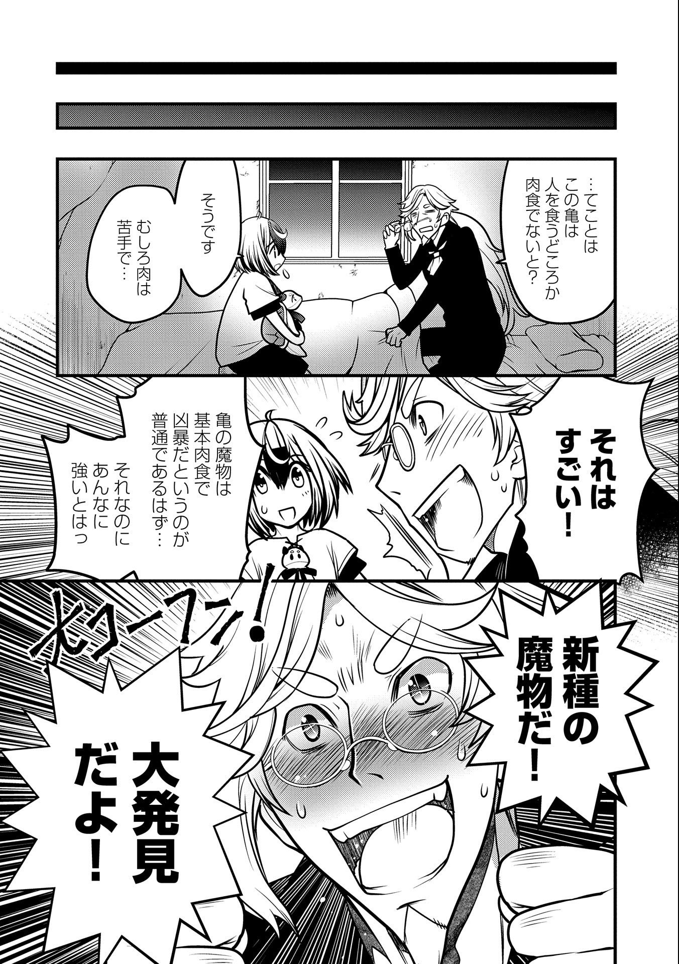 Sono Kame, Chijou Saikyou – Boku wa Saiai no Kame to Heiwa ni Kurashitai - Chapter 2 - Page 24