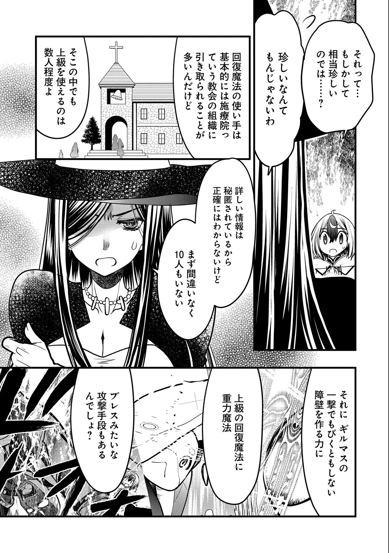 Sono Kame, Chijou Saikyou – Boku wa Saiai no Kame to Heiwa ni Kurashitai - Chapter 2 - Page 9