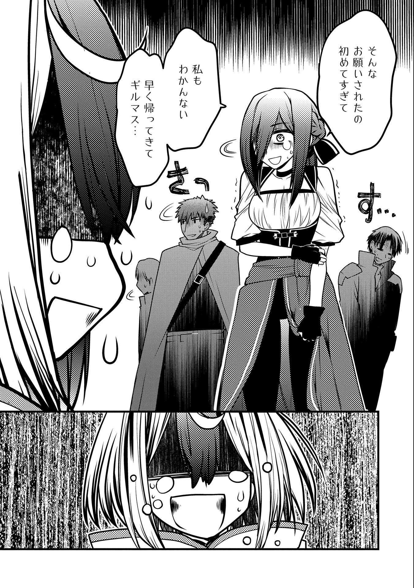 Sono Kame, Chijou Saikyou – Boku wa Saiai no Kame to Heiwa ni Kurashitai - Chapter 4 - Page 31