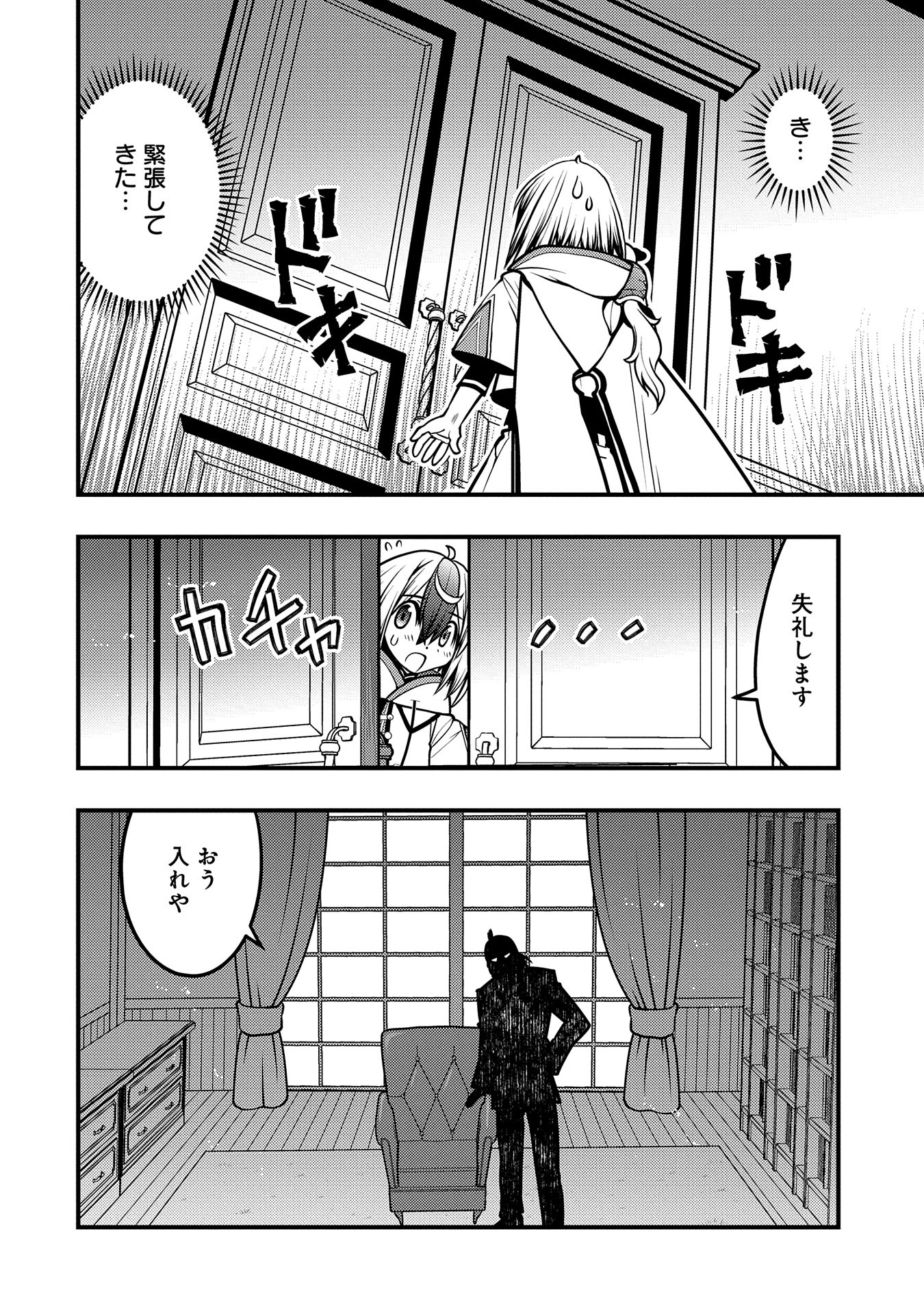 Sono Kame, Chijou Saikyou – Boku wa Saiai no Kame to Heiwa ni Kurashitai - Chapter 5 - Page 30