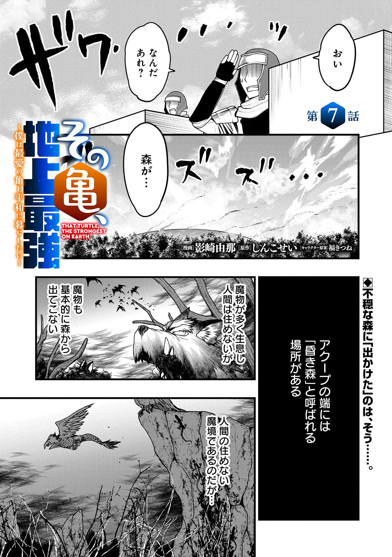 Sono Kame, Chijou Saikyou – Boku wa Saiai no Kame to Heiwa ni Kurashitai - Chapter 7 - Page 1