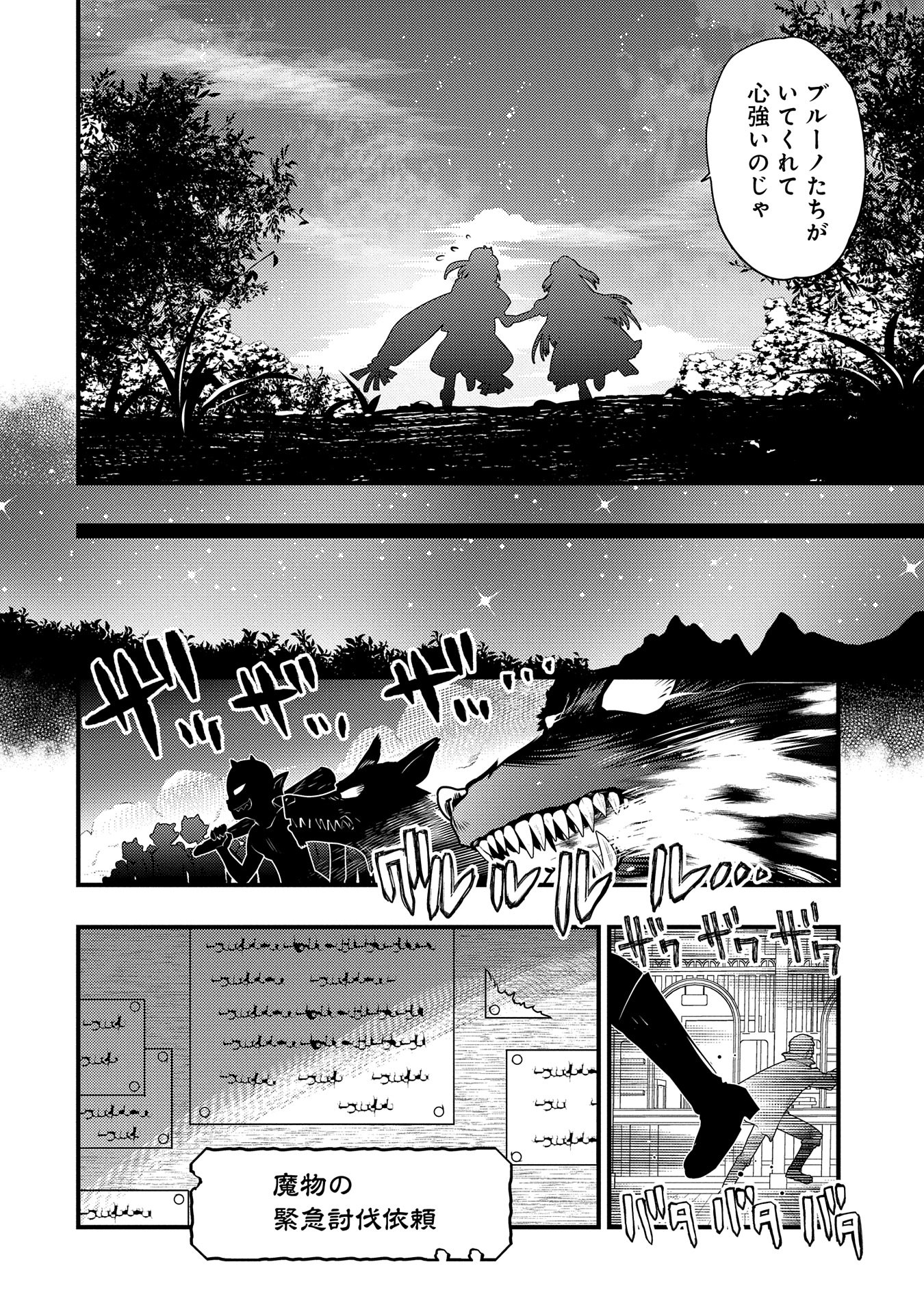 Sono Kame, Chijou Saikyou – Boku wa Saiai no Kame to Heiwa ni Kurashitai - Chapter 7 - Page 28