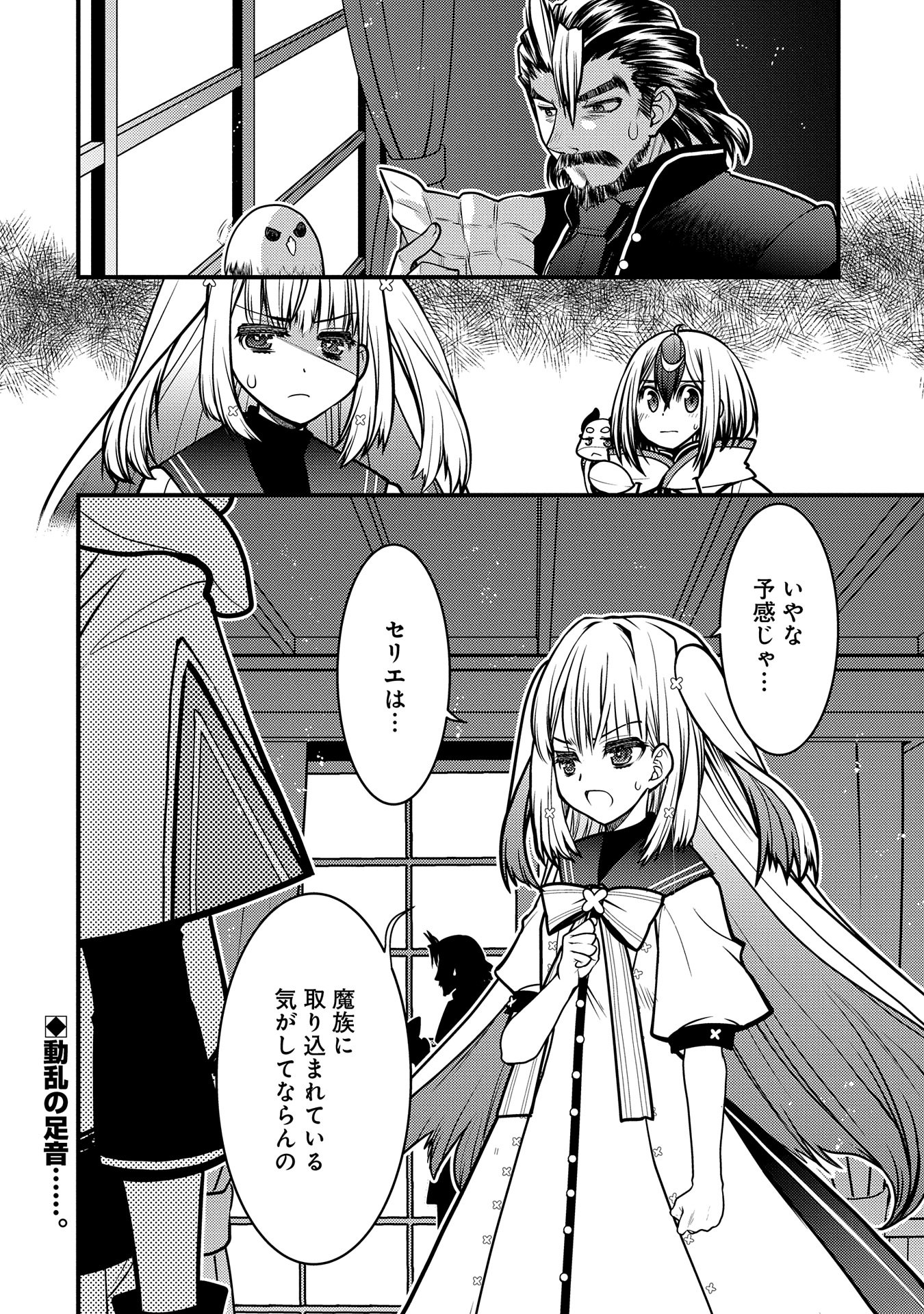 Sono Kame, Chijou Saikyou – Boku wa Saiai no Kame to Heiwa ni Kurashitai - Chapter 7 - Page 32