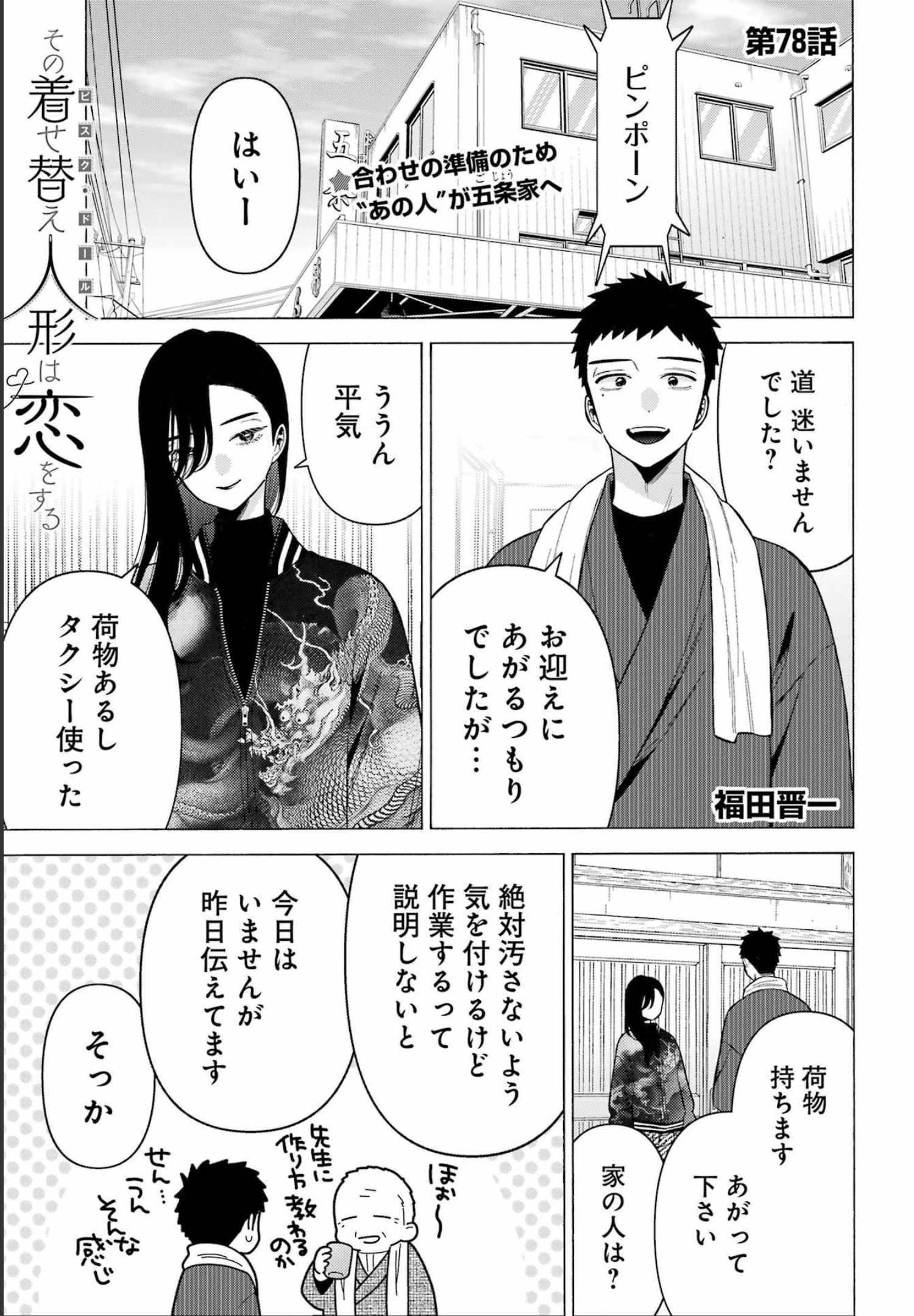 Claireviews - Sono Bisque Doll wa Koi wo Suru Ch. 27: Gojou helps