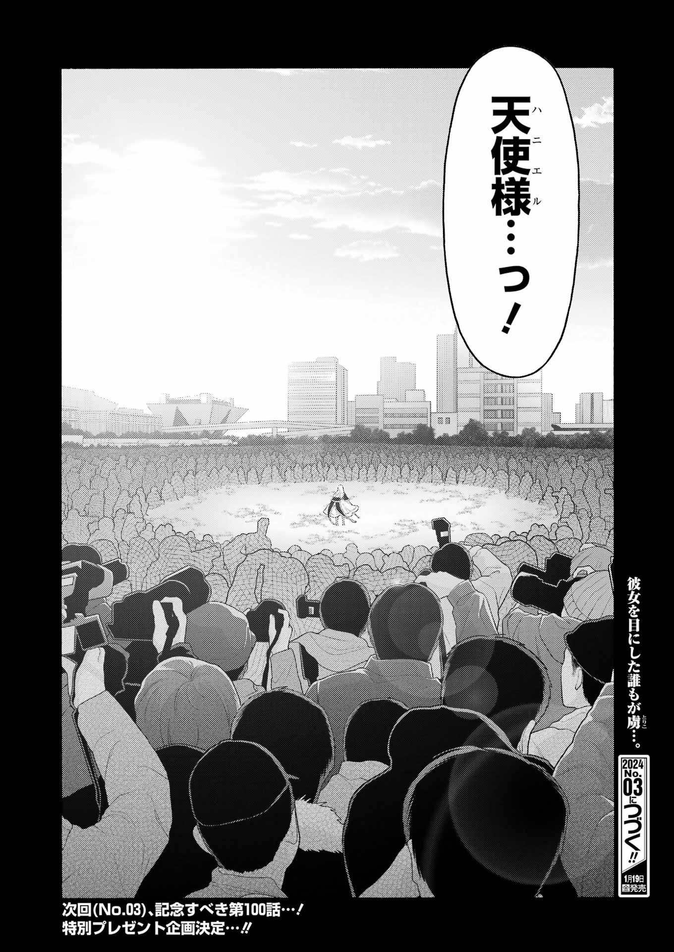 Sono Kisekae Ningyou wa koi o suru - Chapter 99 - Page 24