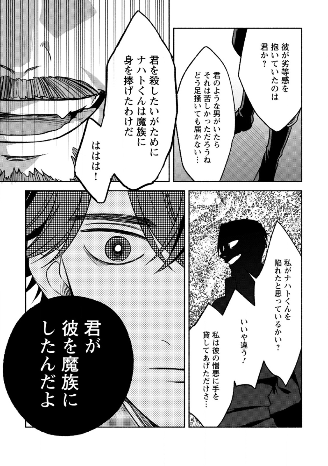 Sono Monban, Saikyou Nitsuki: Tsuihou Sareta Bougyo Ryoku 9999 no Senshi, Outo no Monban Toshite Musou Suru - Chapter 29.2 - Page 8