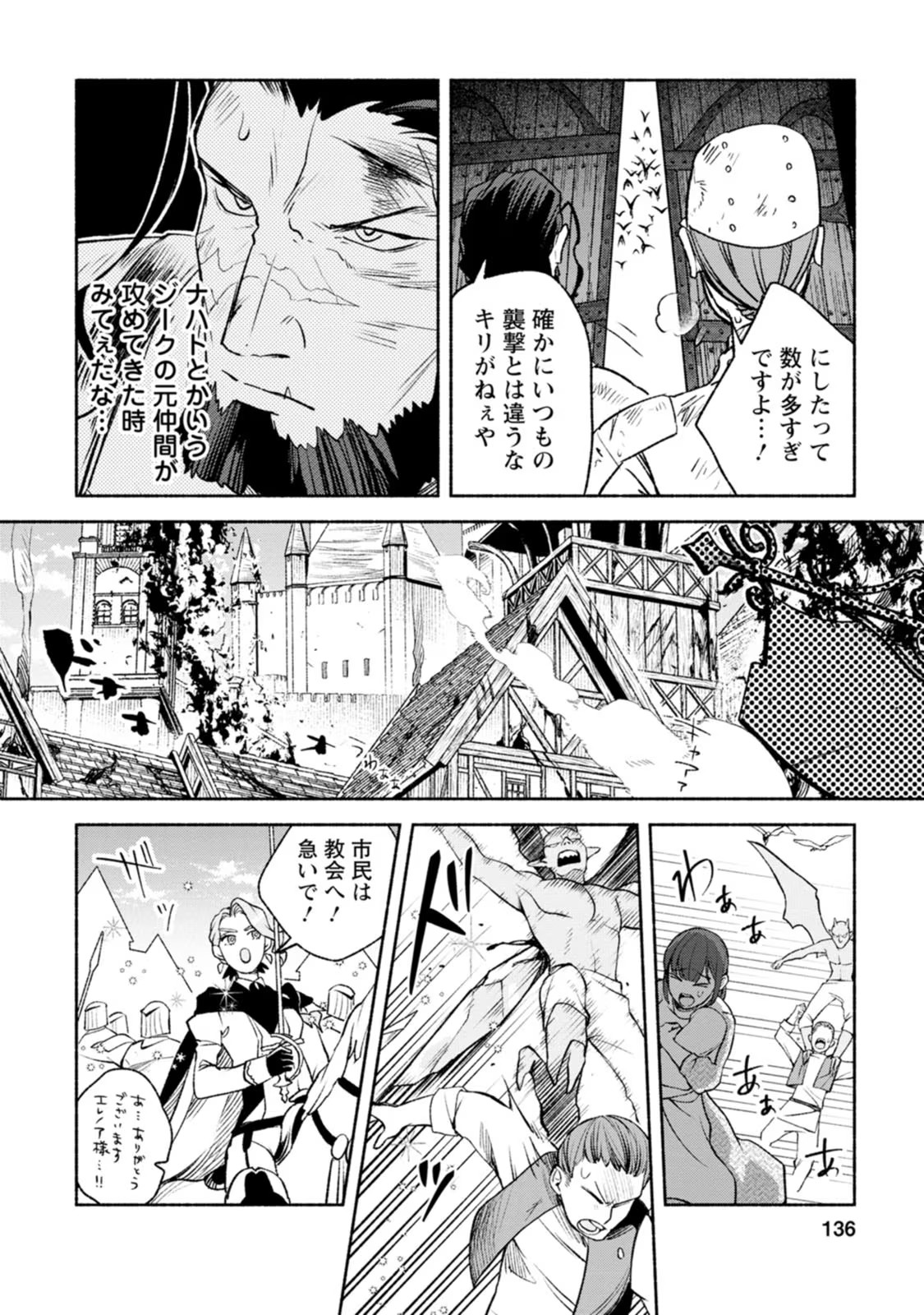 Sono Monban, Saikyou Nitsuki: Tsuihou Sareta Bougyo Ryoku 9999 no Senshi, Outo no Monban Toshite Musou Suru - Chapter 30 - Page 2