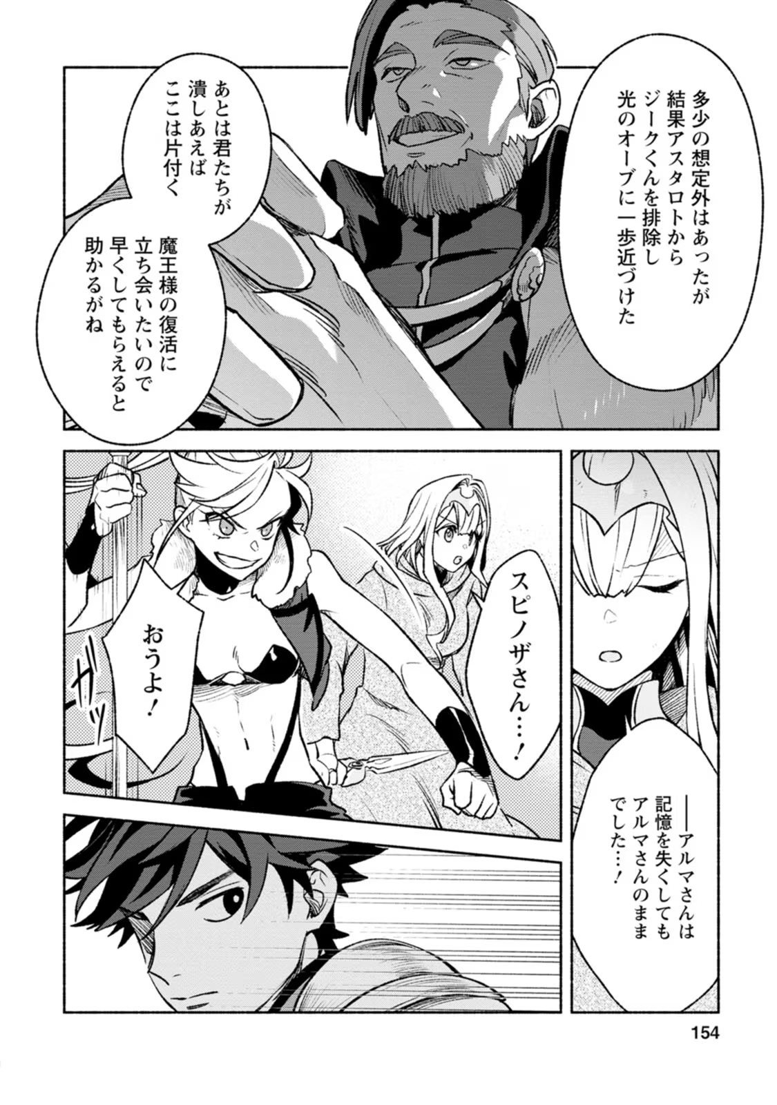 Sono Monban, Saikyou Nitsuki: Tsuihou Sareta Bougyo Ryoku 9999 no Senshi, Outo no Monban Toshite Musou Suru - Chapter 30 - Page 20