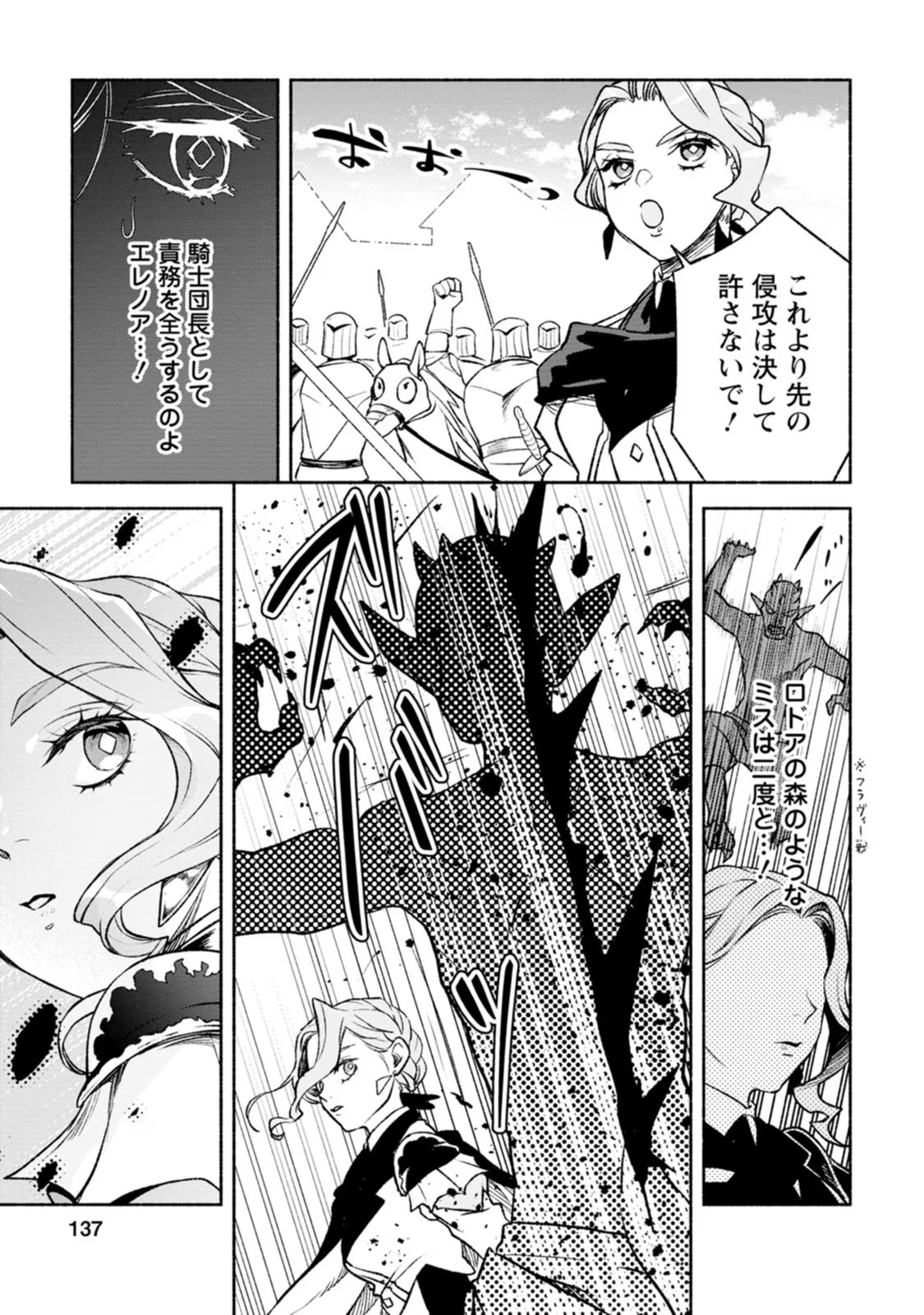 Sono Monban, Saikyou Nitsuki: Tsuihou Sareta Bougyo Ryoku 9999 no Senshi, Outo no Monban Toshite Musou Suru - Chapter 30 - Page 3