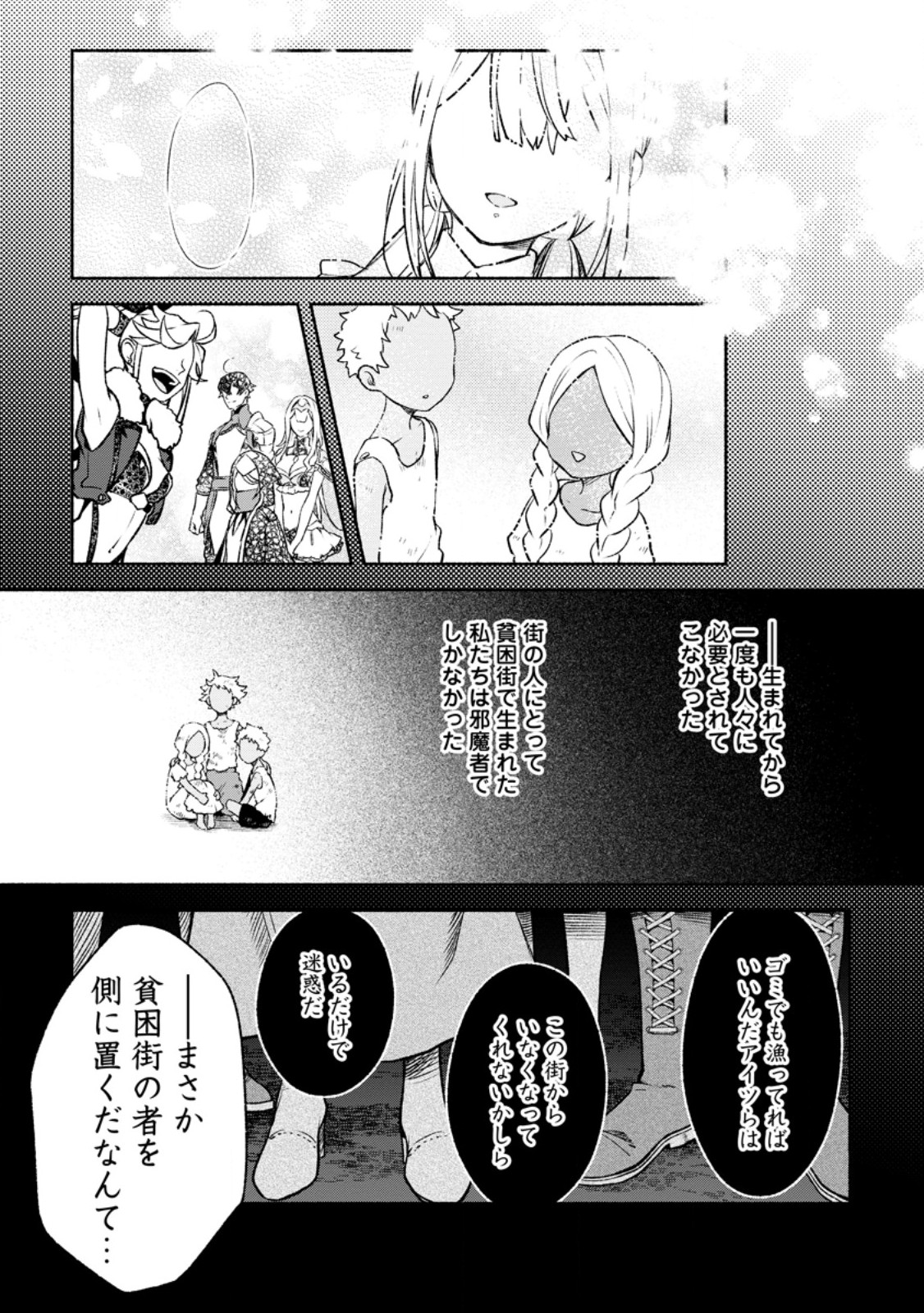 Sono Monban, Saikyou Nitsuki: Tsuihou Sareta Bougyo Ryoku 9999 no Senshi, Outo no Monban Toshite Musou Suru - Chapter 31.1 - Page 3