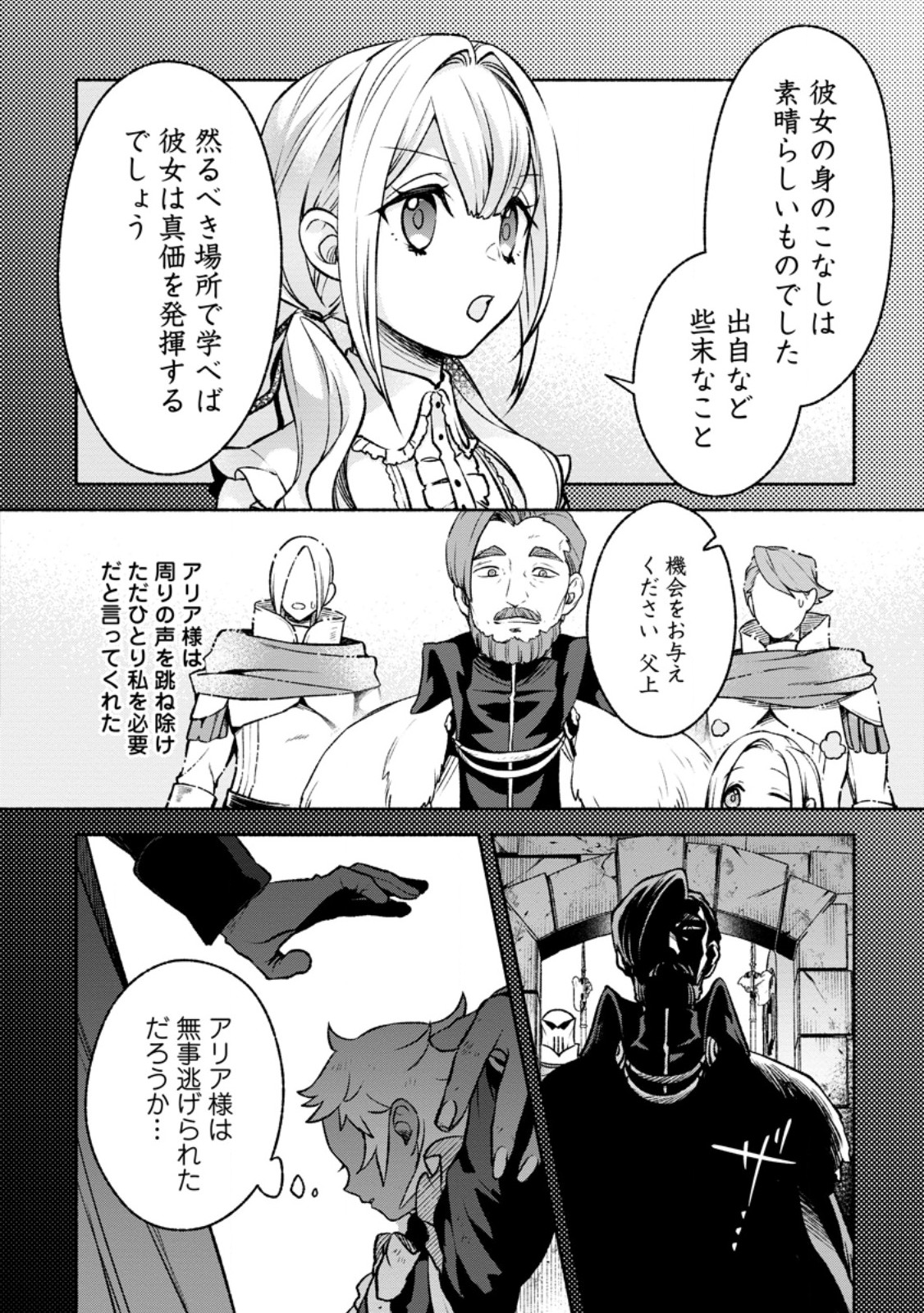 Sono Monban, Saikyou Nitsuki: Tsuihou Sareta Bougyo Ryoku 9999 no Senshi, Outo no Monban Toshite Musou Suru - Chapter 31.1 - Page 4