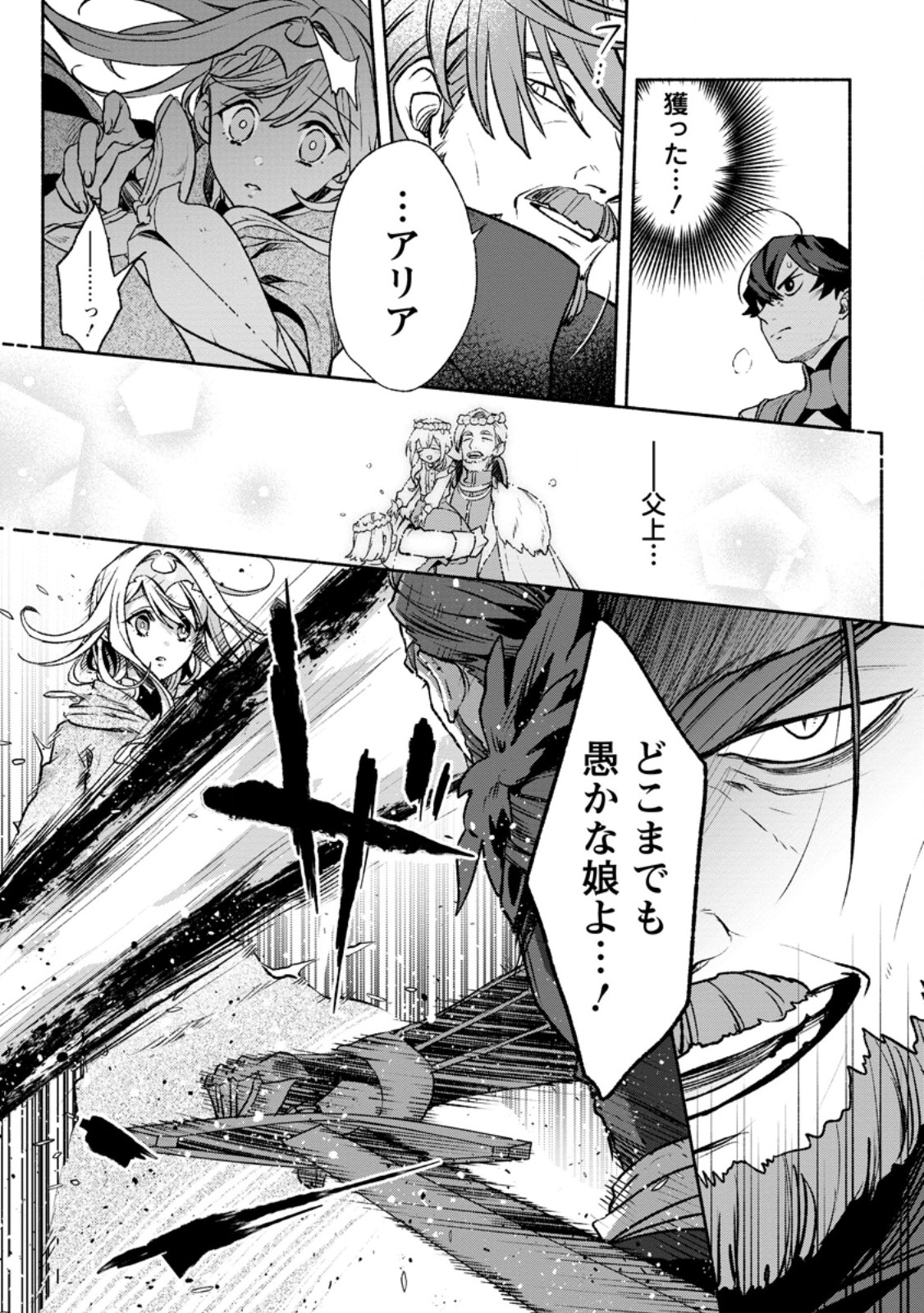Sono Monban, Saikyou Nitsuki: Tsuihou Sareta Bougyo Ryoku 9999 no Senshi, Outo no Monban Toshite Musou Suru - Chapter 31.3 - Page 6
