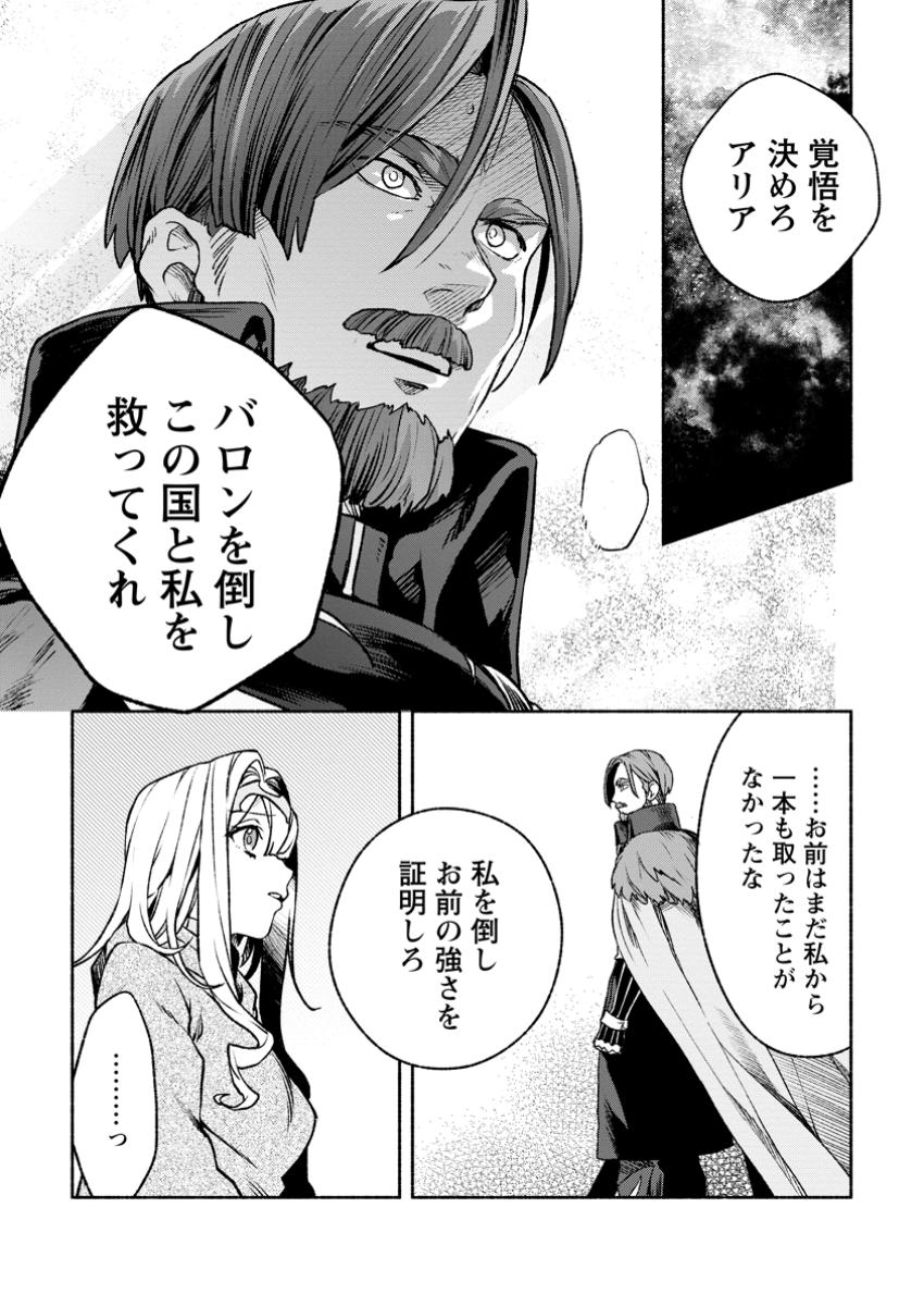 Sono Monban, Saikyou Nitsuki: Tsuihou Sareta Bougyo Ryoku 9999 no Senshi, Outo no Monban Toshite Musou Suru - Chapter 32.1 - Page 3