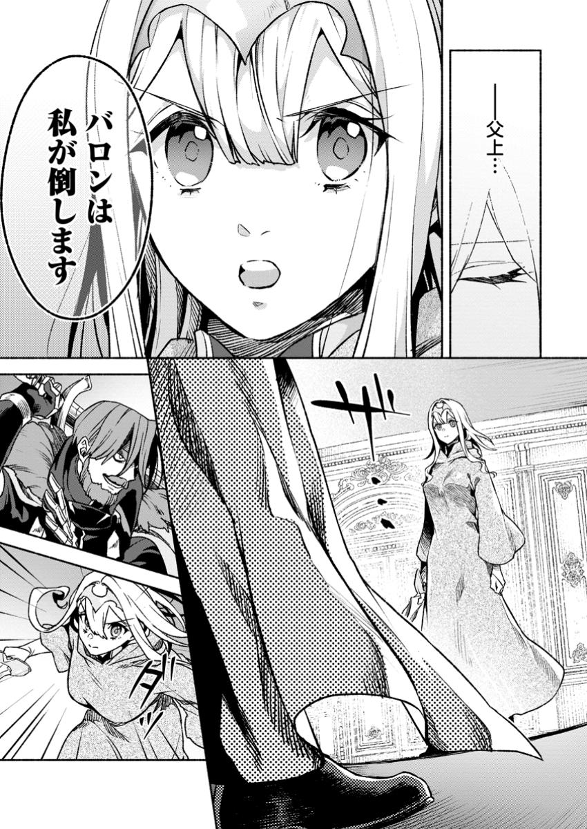 Sono Monban, Saikyou Nitsuki: Tsuihou Sareta Bougyo Ryoku 9999 no Senshi, Outo no Monban Toshite Musou Suru - Chapter 32.1 - Page 5