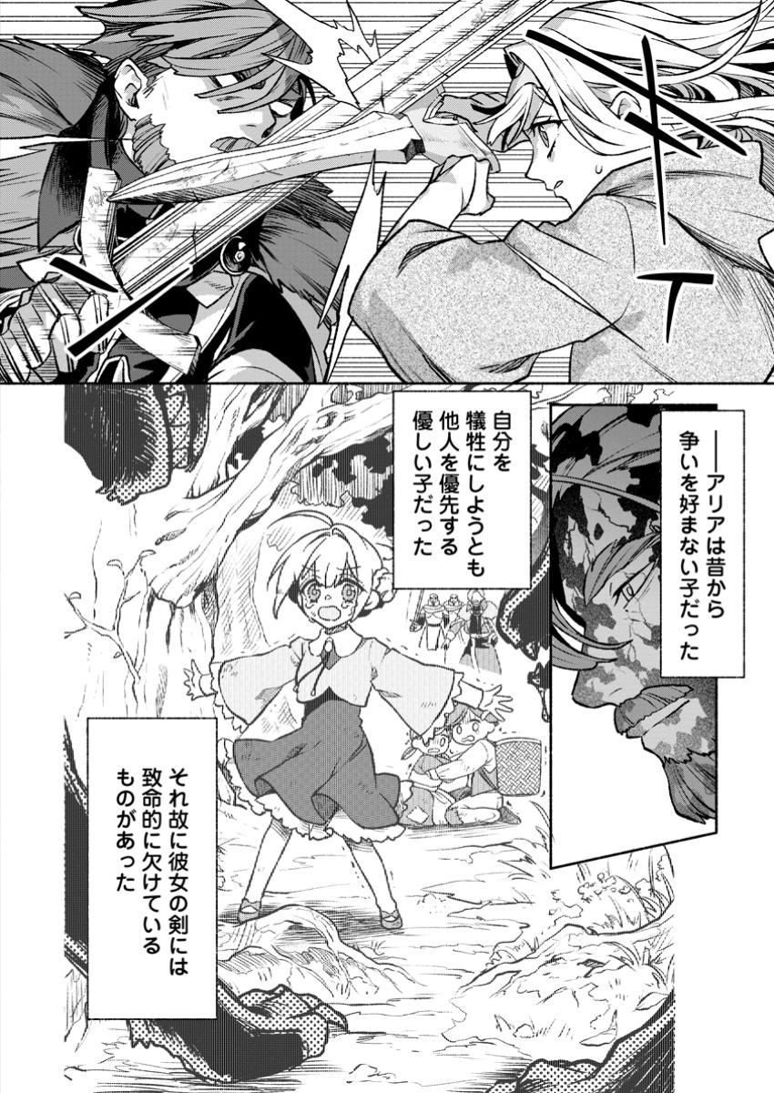 Sono Monban, Saikyou Nitsuki: Tsuihou Sareta Bougyo Ryoku 9999 no Senshi, Outo no Monban Toshite Musou Suru - Chapter 32.1 - Page 6
