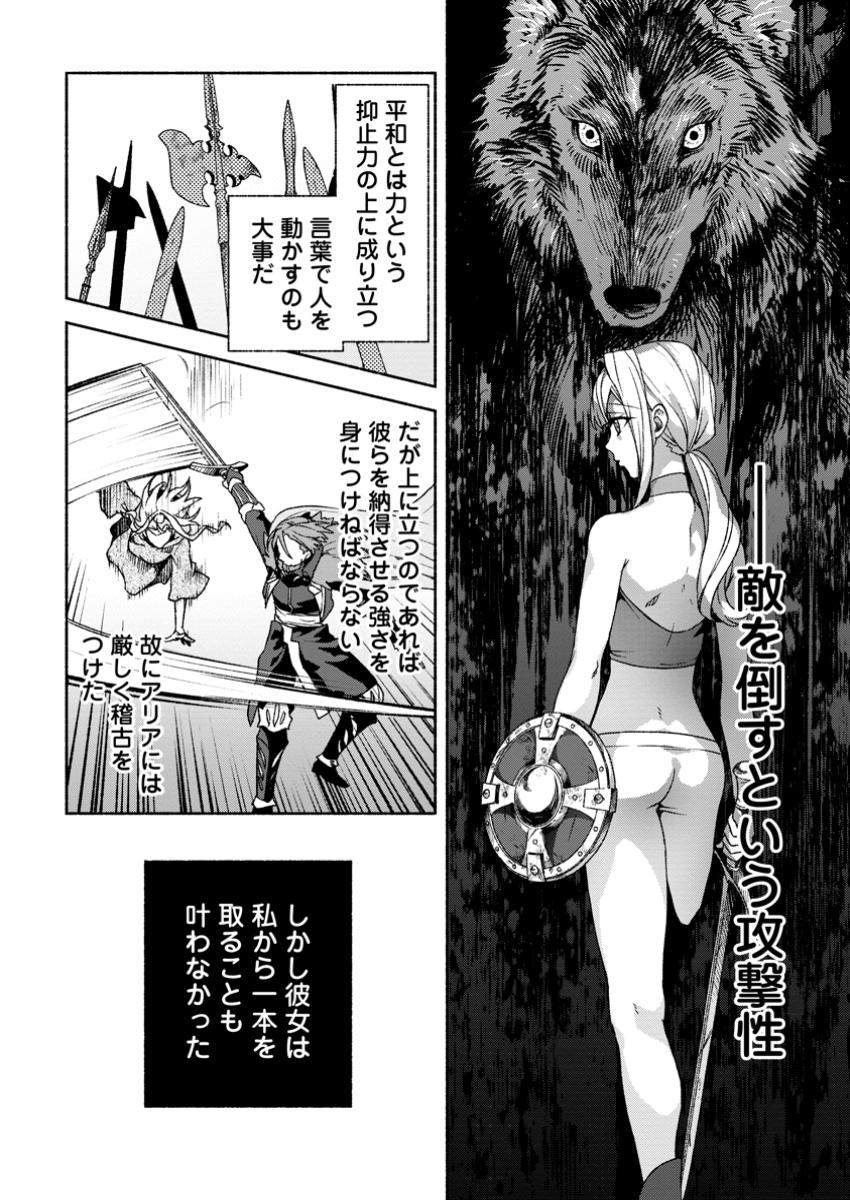 Sono Monban, Saikyou Nitsuki: Tsuihou Sareta Bougyo Ryoku 9999 no Senshi, Outo no Monban Toshite Musou Suru - Chapter 32.1 - Page 7