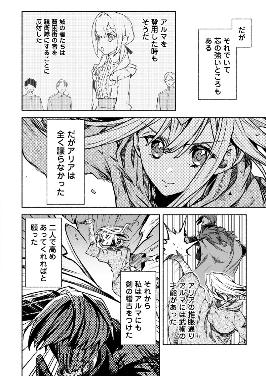 Sono Monban, Saikyou Nitsuki: Tsuihou Sareta Bougyo Ryoku 9999 no Senshi, Outo no Monban Toshite Musou Suru - Chapter 32.1 - Page 8