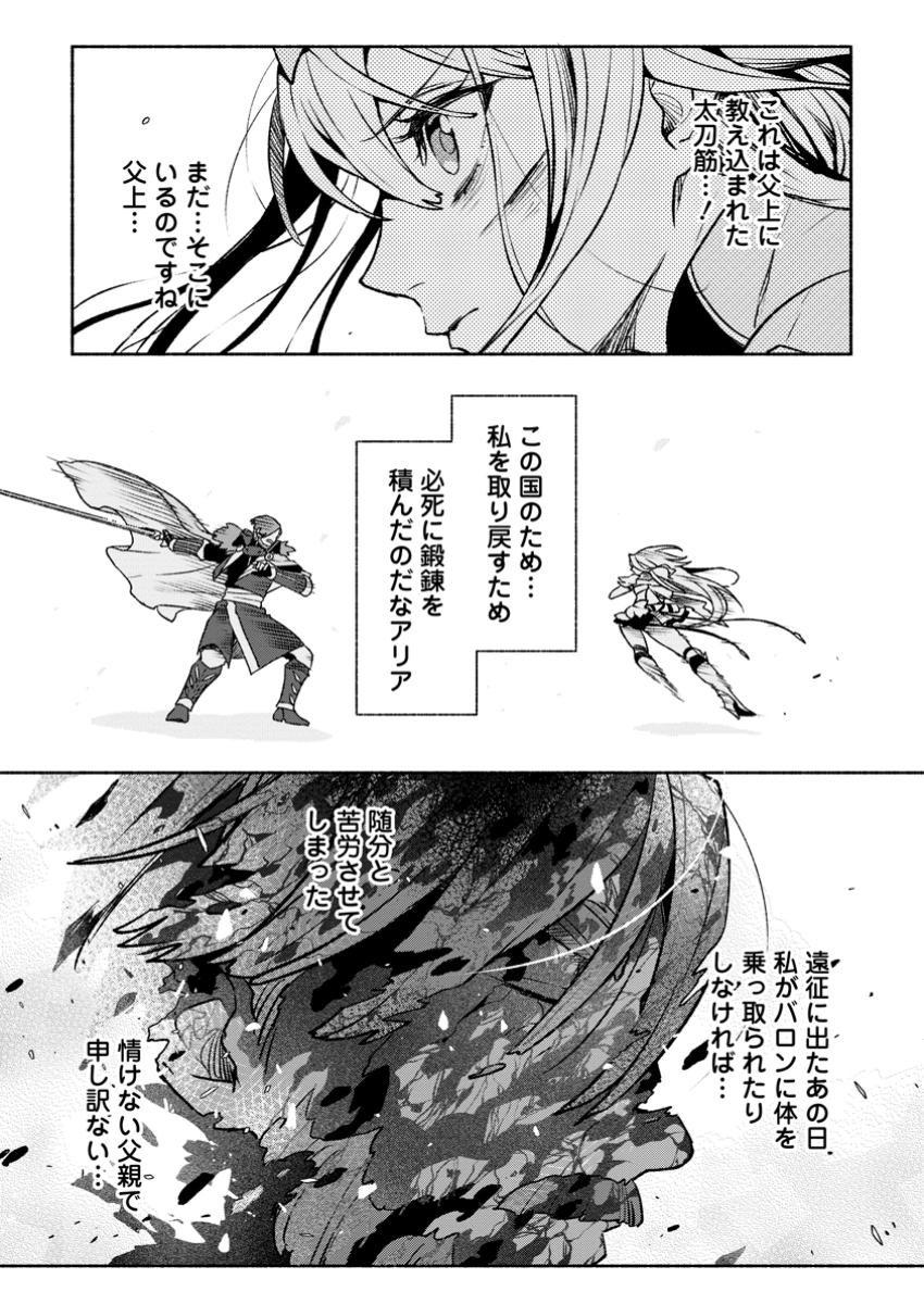 Sono Monban, Saikyou Nitsuki: Tsuihou Sareta Bougyo Ryoku 9999 no Senshi, Outo no Monban Toshite Musou Suru - Chapter 32.2 - Page 3