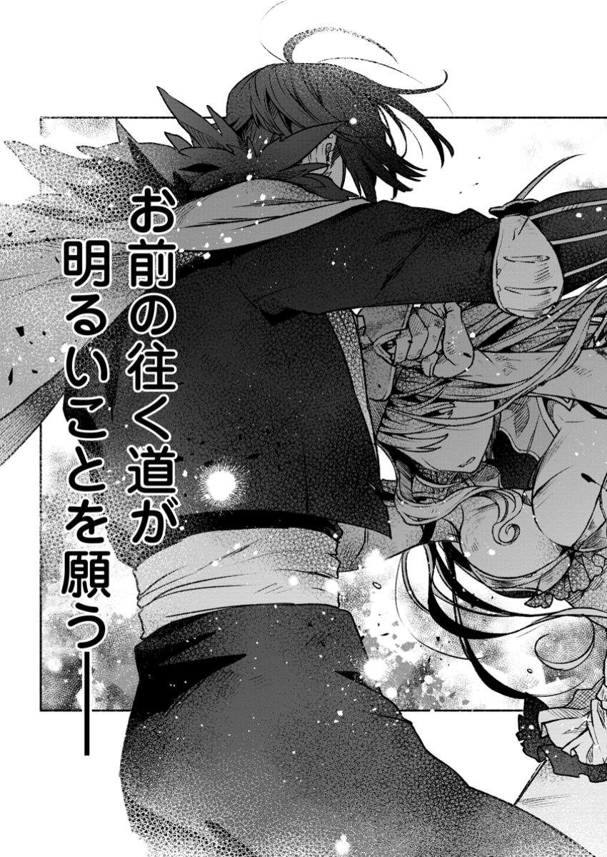 Sono Monban, Saikyou Nitsuki: Tsuihou Sareta Bougyo Ryoku 9999 no Senshi, Outo no Monban Toshite Musou Suru - Chapter 32.2 - Page 5