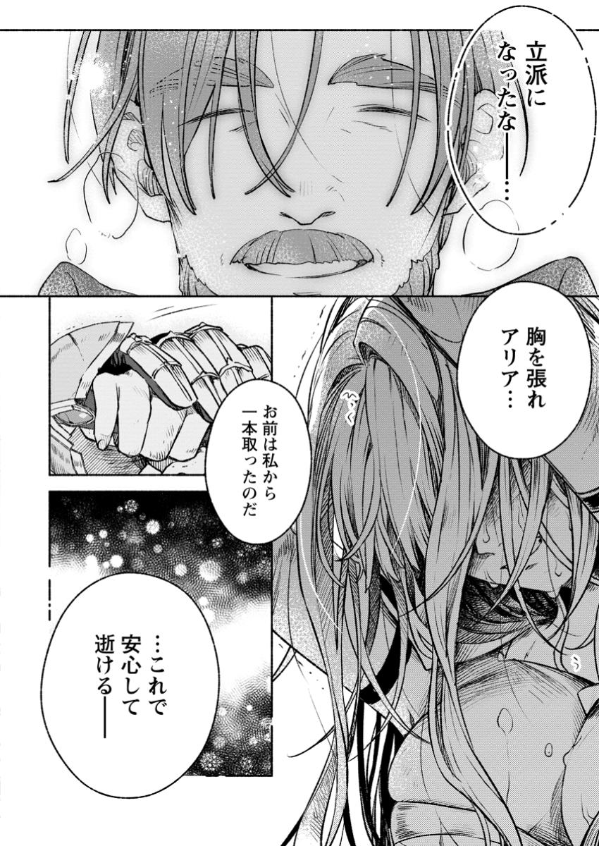 Sono Monban, Saikyou Nitsuki: Tsuihou Sareta Bougyo Ryoku 9999 no Senshi, Outo no Monban Toshite Musou Suru - Chapter 32.2 - Page 6