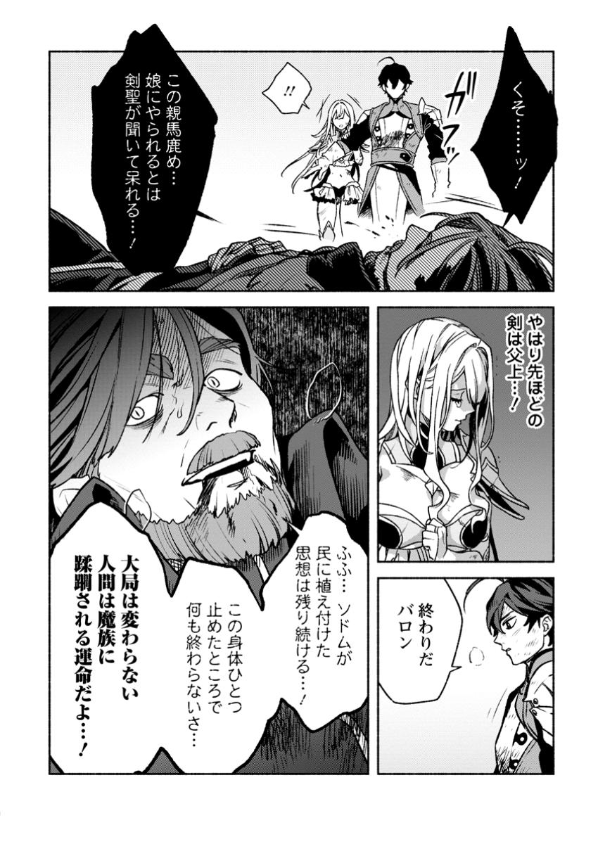 Sono Monban, Saikyou Nitsuki: Tsuihou Sareta Bougyo Ryoku 9999 no Senshi, Outo no Monban Toshite Musou Suru - Chapter 32.2 - Page 8