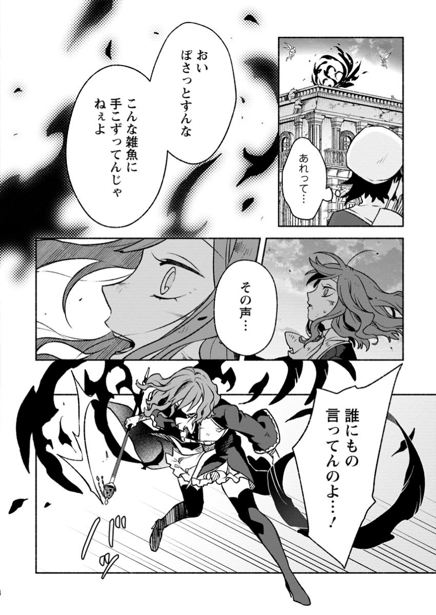 Sono Monban, Saikyou Nitsuki: Tsuihou Sareta Bougyo Ryoku 9999 no Senshi, Outo no Monban Toshite Musou Suru - Chapter 33.2 - Page 1