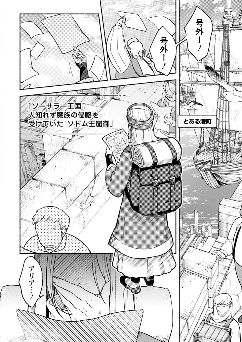 Sono Monban, Saikyou Nitsuki: Tsuihou Sareta Bougyo Ryoku 9999 no Senshi, Outo no Monban Toshite Musou Suru - Chapter 34.2 - Page 3