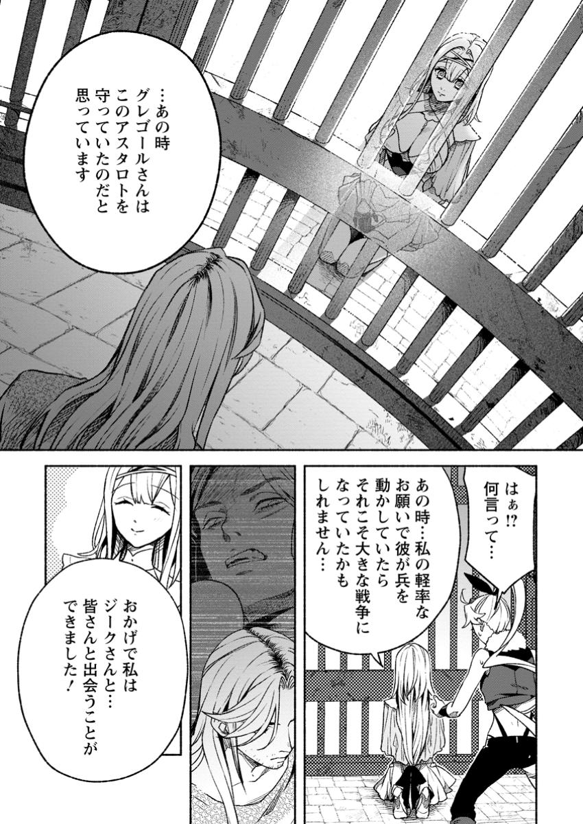 Sono Monban, Saikyou Nitsuki: Tsuihou Sareta Bougyo Ryoku 9999 no Senshi, Outo no Monban Toshite Musou Suru - Chapter 35.3 - Page 1