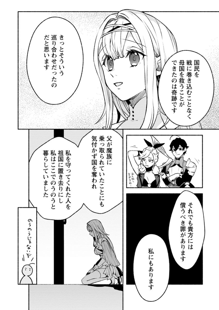 Sono Monban, Saikyou Nitsuki: Tsuihou Sareta Bougyo Ryoku 9999 no Senshi, Outo no Monban Toshite Musou Suru - Chapter 35.3 - Page 2