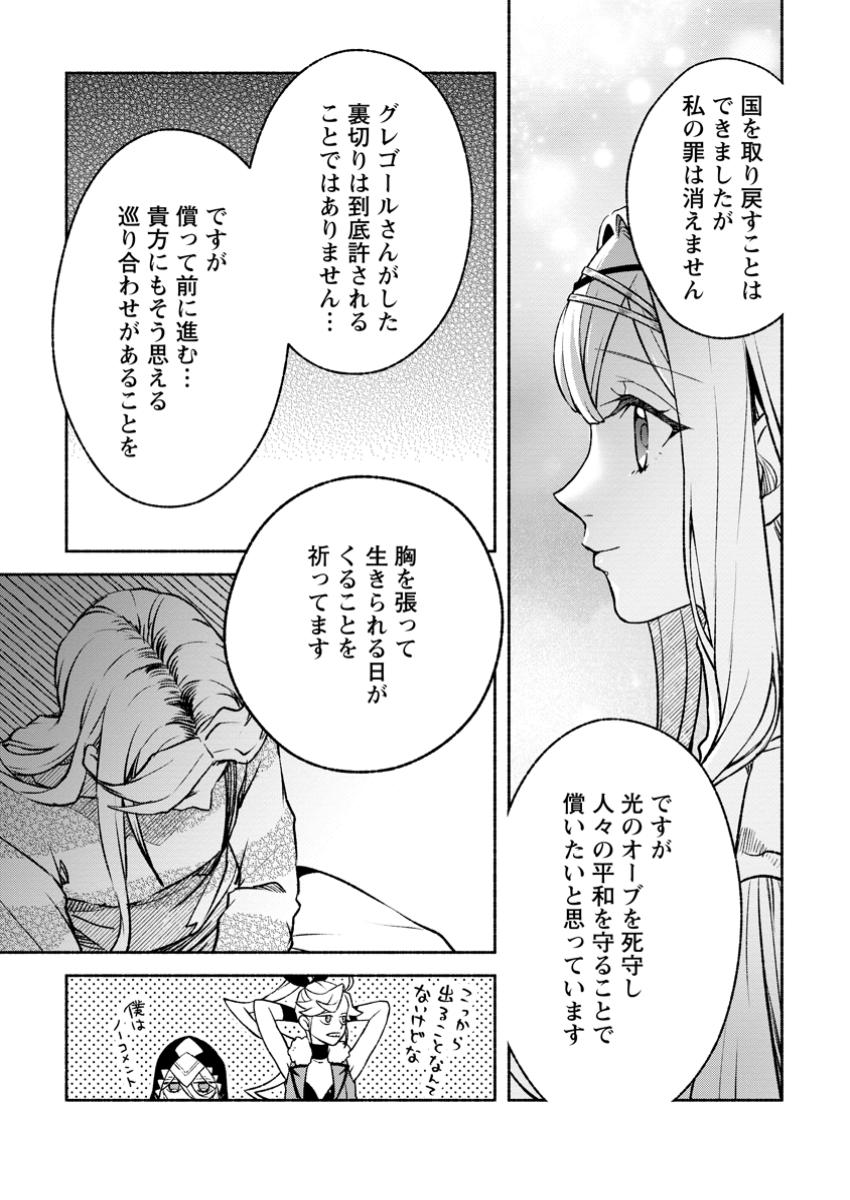 Sono Monban, Saikyou Nitsuki: Tsuihou Sareta Bougyo Ryoku 9999 no Senshi, Outo no Monban Toshite Musou Suru - Chapter 35.3 - Page 3