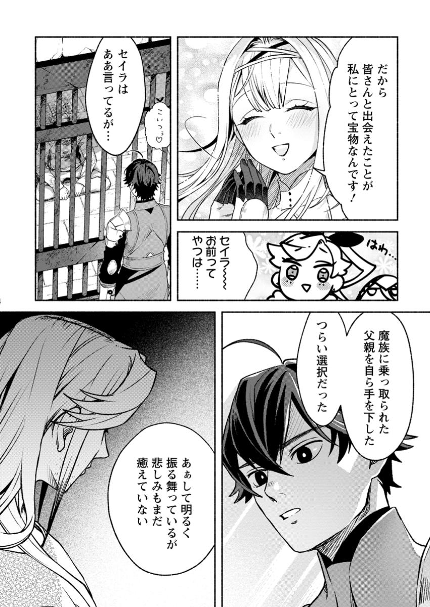 Sono Monban, Saikyou Nitsuki: Tsuihou Sareta Bougyo Ryoku 9999 no Senshi, Outo no Monban Toshite Musou Suru - Chapter 35.3 - Page 4