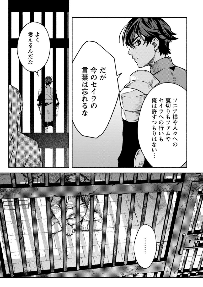 Sono Monban, Saikyou Nitsuki: Tsuihou Sareta Bougyo Ryoku 9999 no Senshi, Outo no Monban Toshite Musou Suru - Chapter 35.3 - Page 5