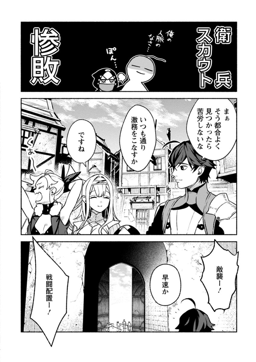 Sono Monban, Saikyou Nitsuki: Tsuihou Sareta Bougyo Ryoku 9999 no Senshi, Outo no Monban Toshite Musou Suru - Chapter 35.3 - Page 6