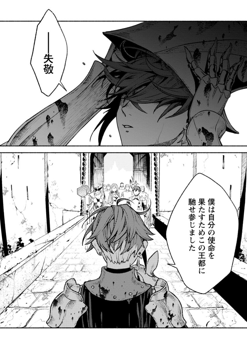 Sono Monban, Saikyou Nitsuki: Tsuihou Sareta Bougyo Ryoku 9999 no Senshi, Outo no Monban Toshite Musou Suru - Chapter 35.3 - Page 9