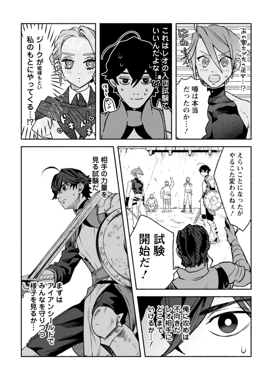 Sono Monban, Saikyou Nitsuki: Tsuihou Sareta Bougyo Ryoku 9999 no Senshi, Outo no Monban Toshite Musou Suru - Chapter 36.2 - Page 2