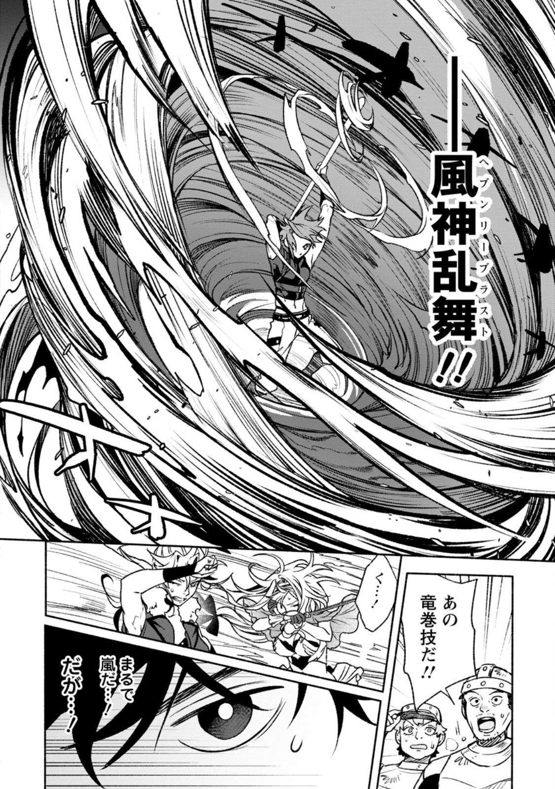 Sono Monban, Saikyou Nitsuki: Tsuihou Sareta Bougyo Ryoku 9999 no Senshi, Outo no Monban Toshite Musou Suru - Chapter 36.2 - Page 7