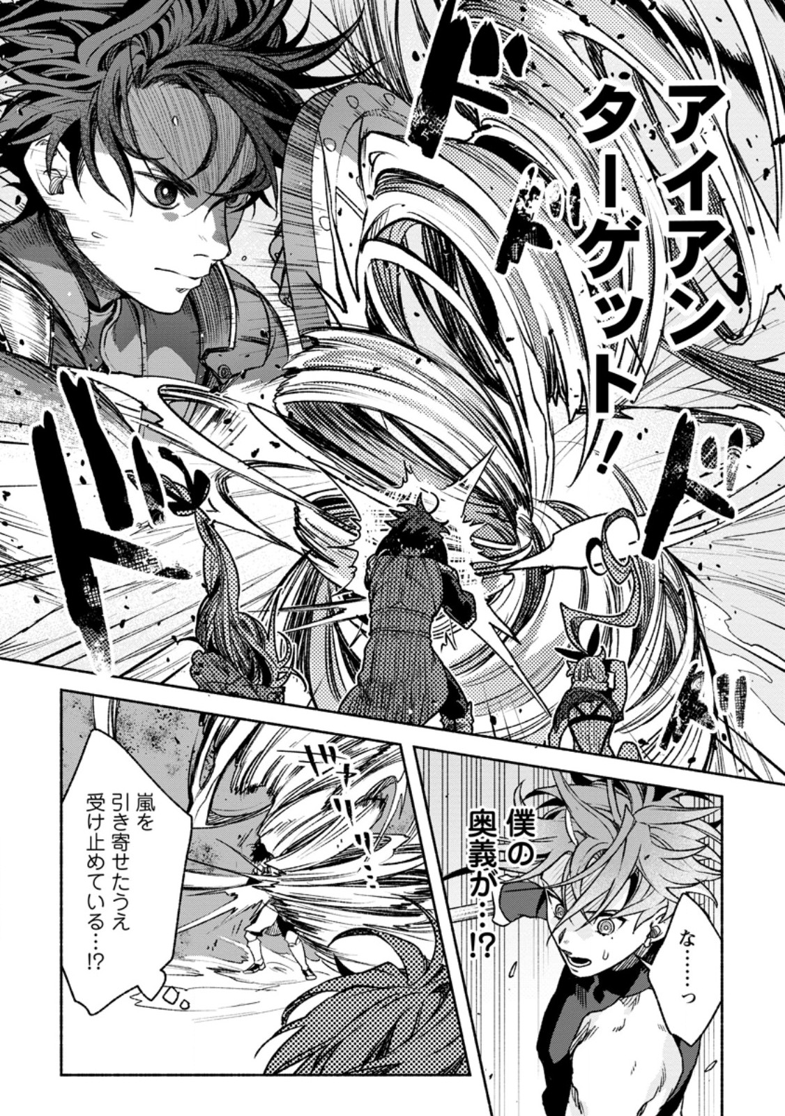 Sono Monban, Saikyou Nitsuki: Tsuihou Sareta Bougyo Ryoku 9999 no Senshi, Outo no Monban Toshite Musou Suru - Chapter 36.2 - Page 8