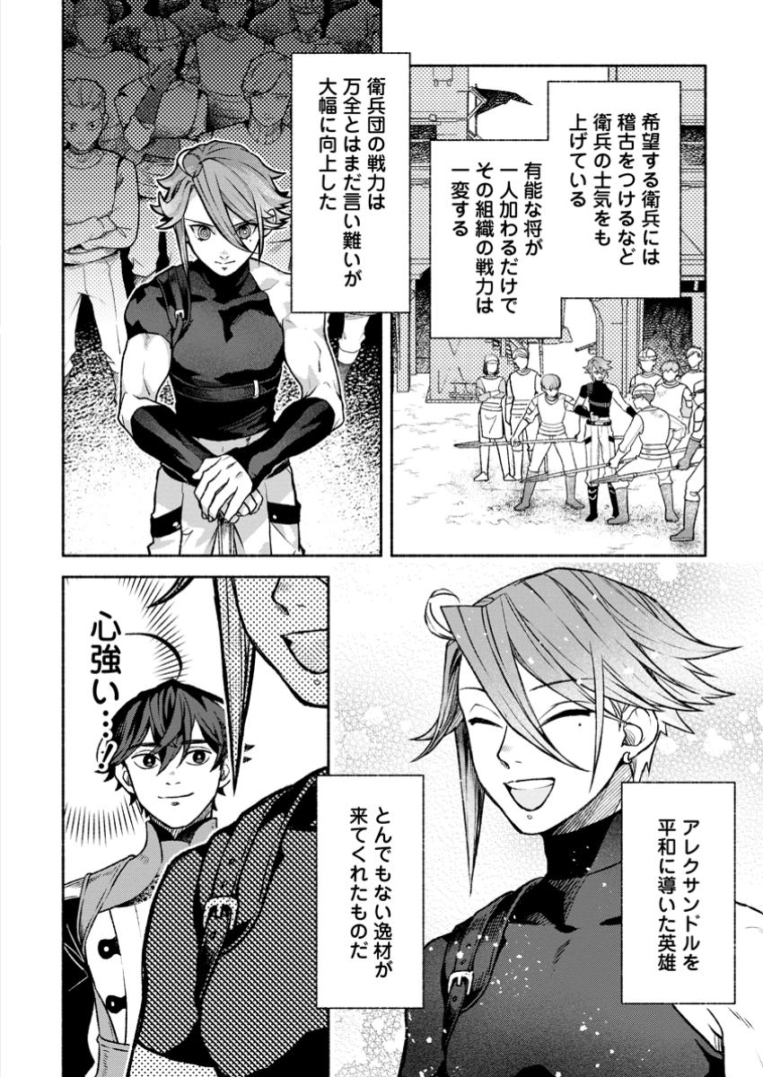 Sono Monban, Saikyou Nitsuki: Tsuihou Sareta Bougyo Ryoku 9999 no Senshi, Outo no Monban Toshite Musou Suru - Chapter 37.1 - Page 2