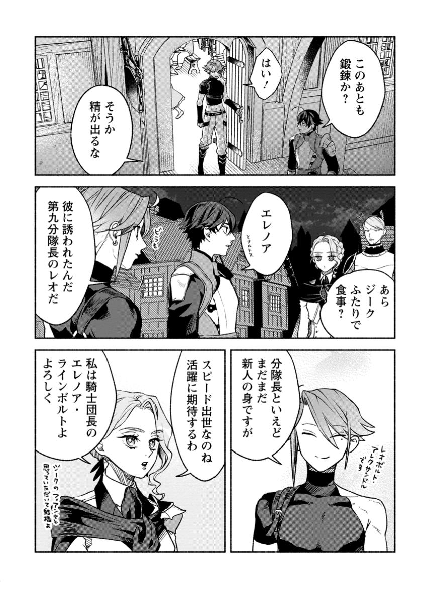 Sono Monban, Saikyou Nitsuki: Tsuihou Sareta Bougyo Ryoku 9999 no Senshi, Outo no Monban Toshite Musou Suru - Chapter 38.3 - Page 4
