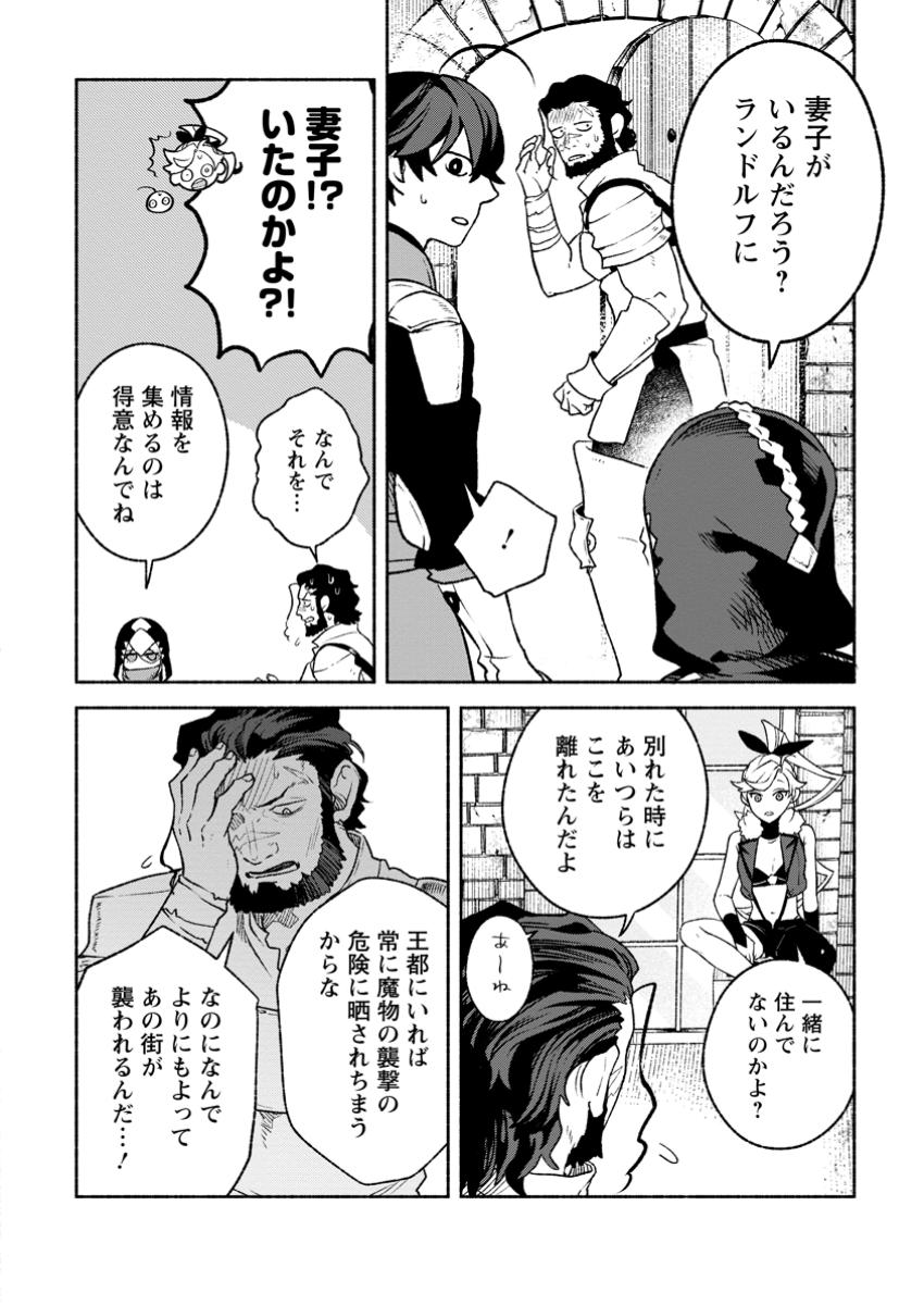 Sono Monban, Saikyou Nitsuki: Tsuihou Sareta Bougyo Ryoku 9999 no Senshi, Outo no Monban Toshite Musou Suru - Chapter 39.1 - Page 4