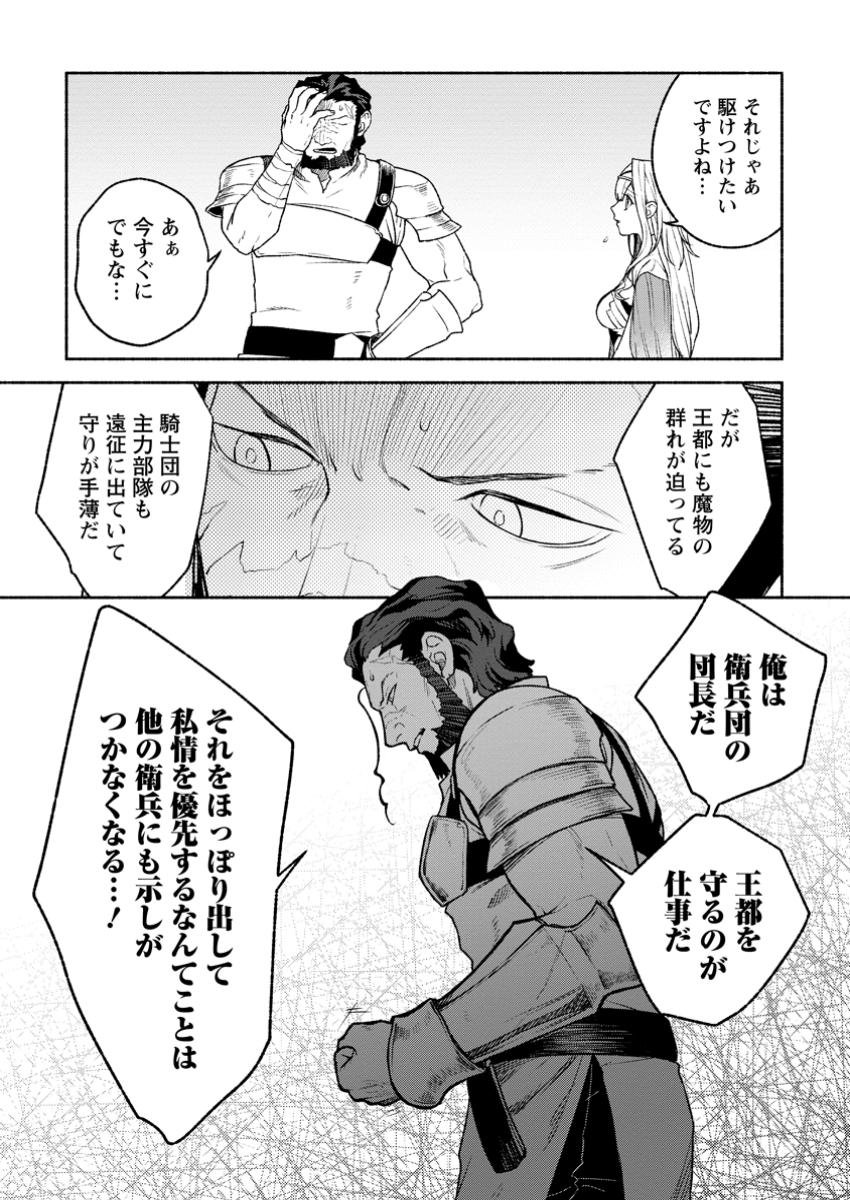 Sono Monban, Saikyou Nitsuki: Tsuihou Sareta Bougyo Ryoku 9999 no Senshi, Outo no Monban Toshite Musou Suru - Chapter 39.1 - Page 5