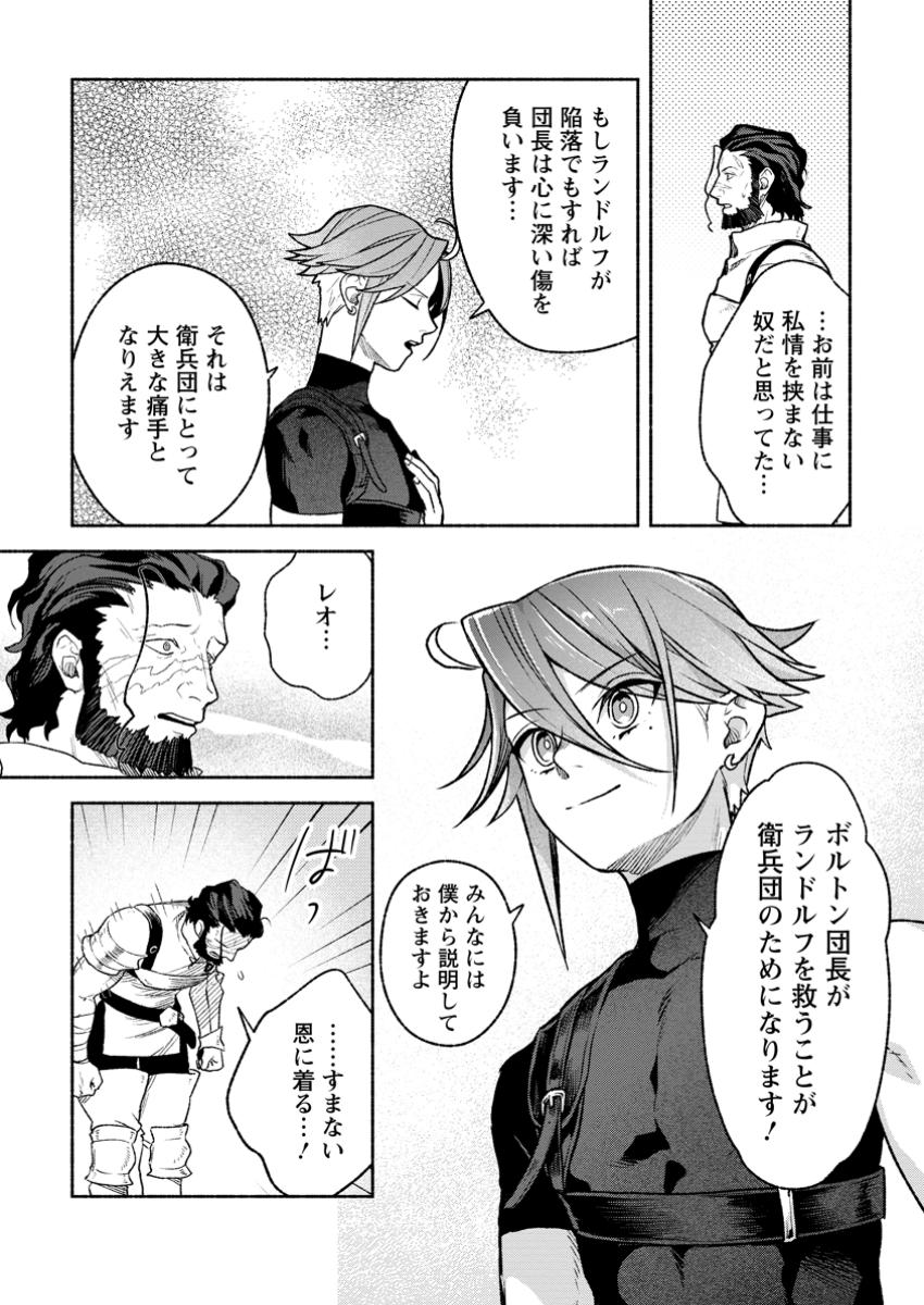 Sono Monban, Saikyou Nitsuki: Tsuihou Sareta Bougyo Ryoku 9999 no Senshi, Outo no Monban Toshite Musou Suru - Chapter 39.1 - Page 7