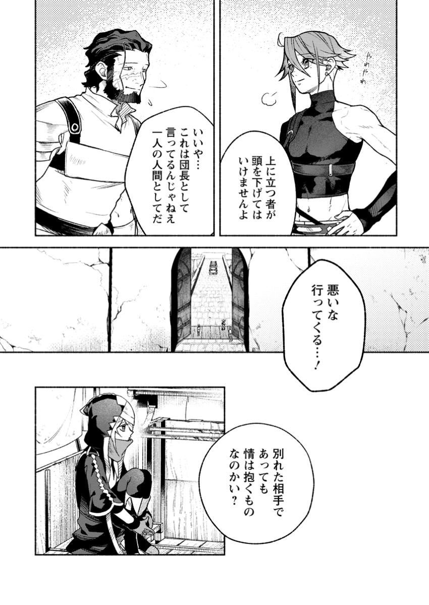 Sono Monban, Saikyou Nitsuki: Tsuihou Sareta Bougyo Ryoku 9999 no Senshi, Outo no Monban Toshite Musou Suru - Chapter 39.1 - Page 8