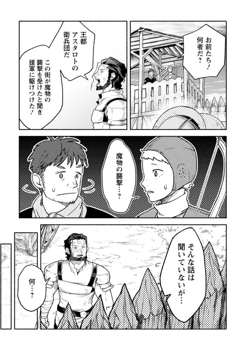 Sono Monban, Saikyou Nitsuki: Tsuihou Sareta Bougyo Ryoku 9999 no Senshi, Outo no Monban Toshite Musou Suru - Chapter 39.2 - Page 1