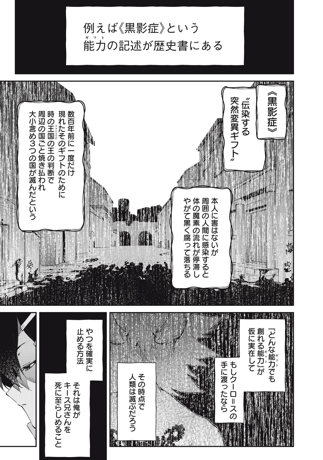 Sono Munou, Jitsuha Sekai Saikyou No Mahoutsukai - Chapter 47 - Page 1