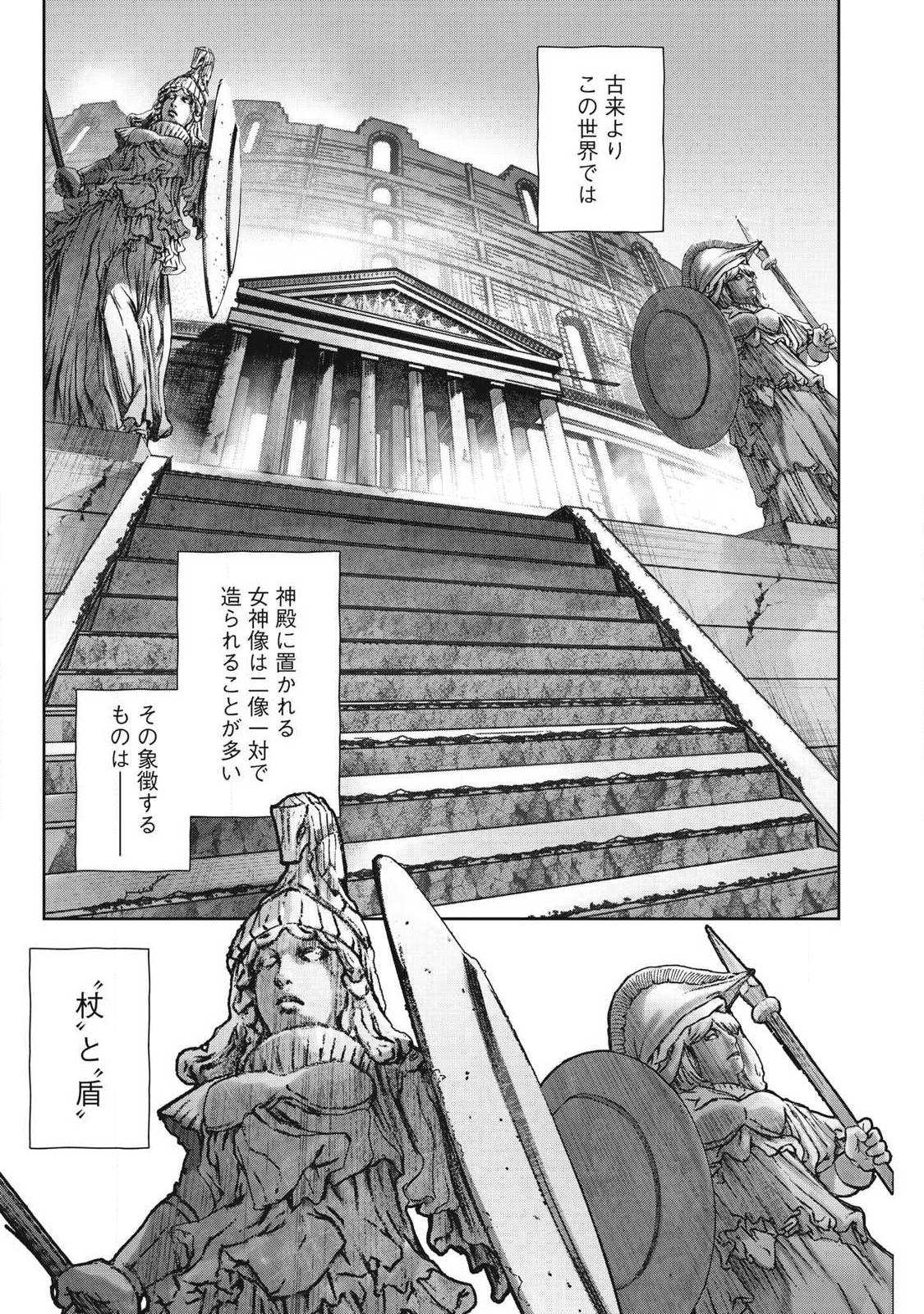 Sono Munou, Jitsuha Sekai Saikyou No Mahoutsukai - Chapter 49 - Page 1