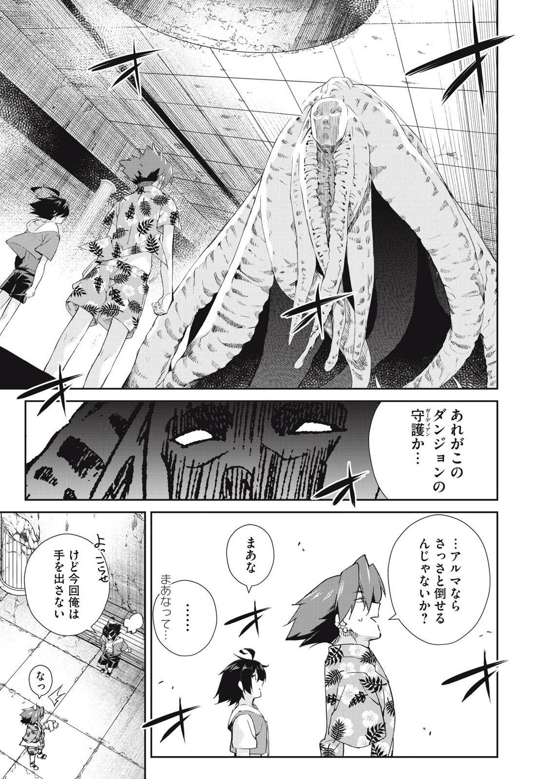 Sono Munou, Jitsuha Sekai Saikyou No Mahoutsukai - Chapter 50 - Page 25