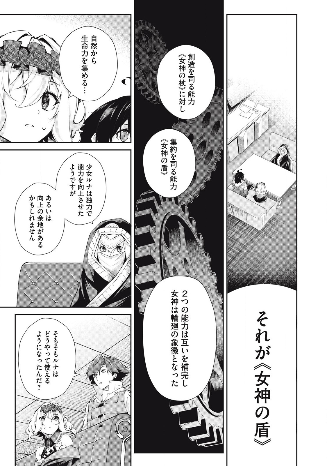 Sono Munou, Jitsuha Sekai Saikyou No Mahoutsukai - Chapter 50 - Page 3